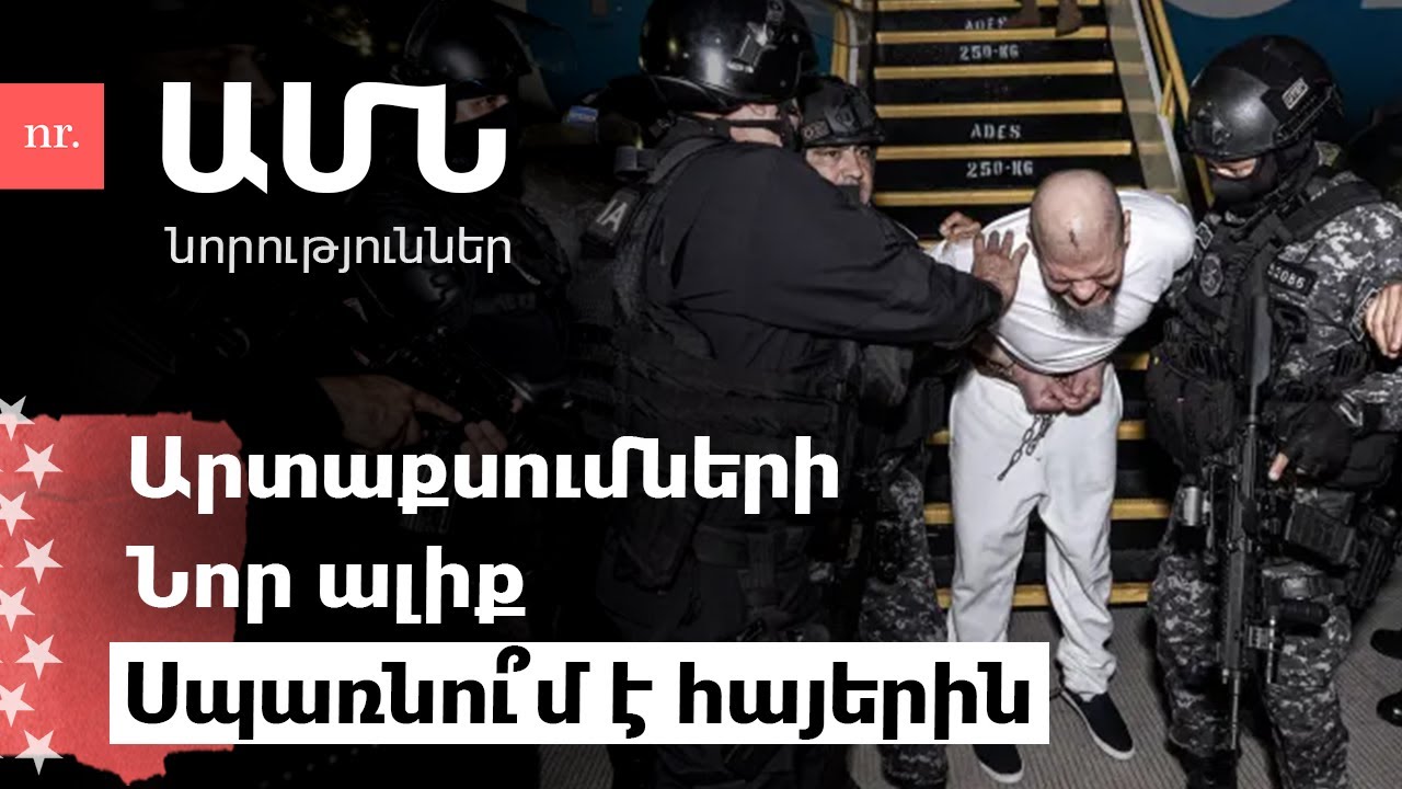 ԱՄՆ Միջին Արեւմուտքում տորնադոներ են. տեղեկացվում է աննախադեպ ավերածությունների մասին