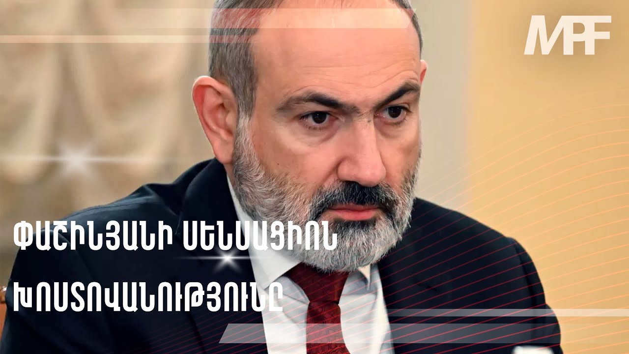Փաշինյանի ելույթը խորհրդարանում՝ «շուն ու շանգյալ» արտահայտության շուրջ
