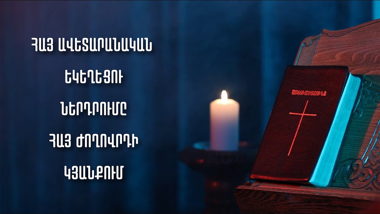 Պետք է ավելի շատ հոգևորականներ ունենալ, որոնք կներկայացնեն Հայաստանը աշխարհում