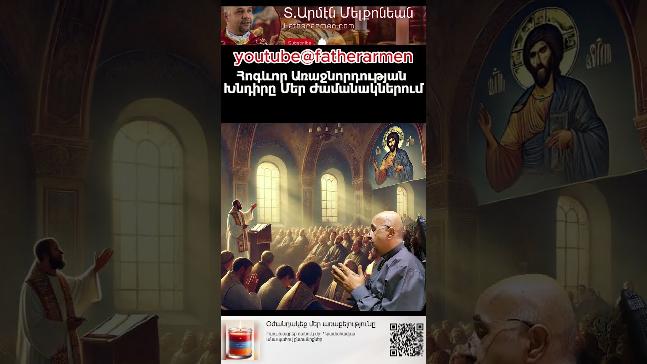 Պետք է ավելի շատ հոգևորականներ ունենալ, որոնք կներկայացնեն Հայաստանը աշխարհում