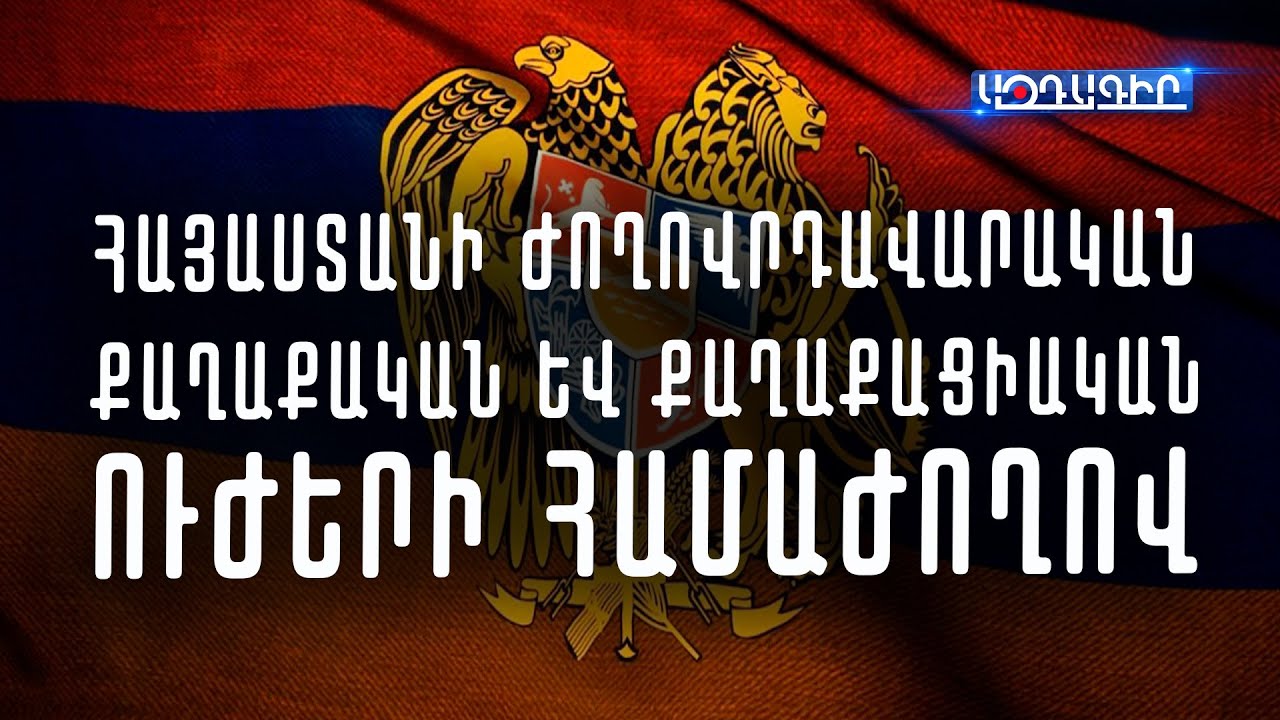 Հունիսի 7-ը որպես շրջադարձային կետ, Հայաստանի կողմնորոշման և ապագայի համար