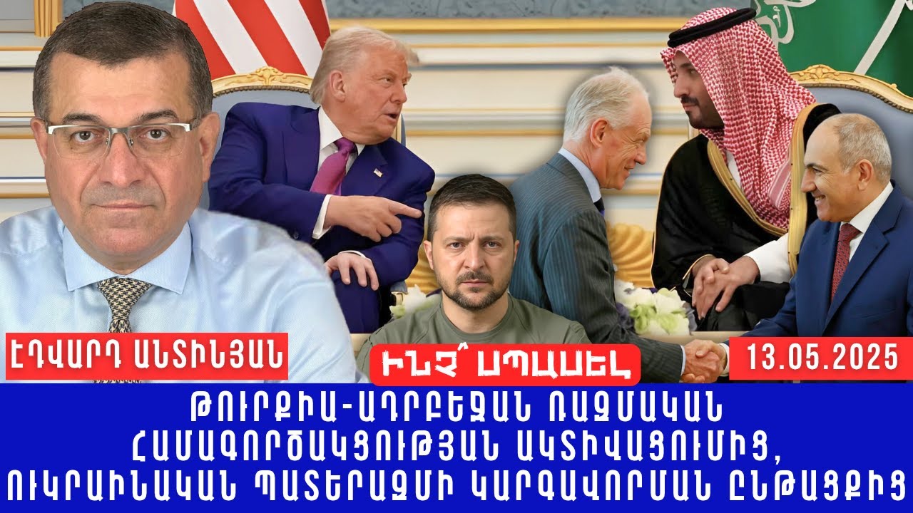 Պատերազմի եռագլուխ կուսակցության ուժերը չպետք է հաղթահարեն ԱԺ մտնելու անցողիկ շեմը