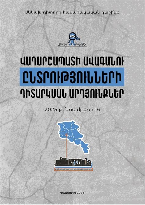 Ընտրությունների արդյունքների վերաբերյալ հասարակական վստահության ճգնաժամը